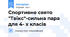 Спортивне свято "Твікс"-сильна пара для 4- х класів