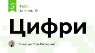 Цифри
