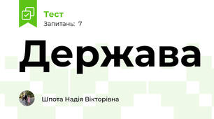 Держава