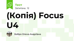 (Копія) Focus U4