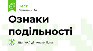 Ознаки подільності