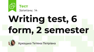 Writing test, 6 form, 2 semester 