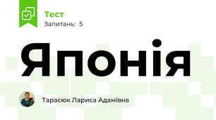 Японія
