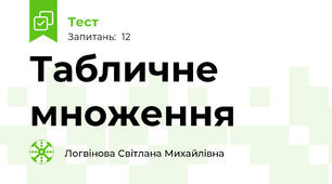 Табличне множення