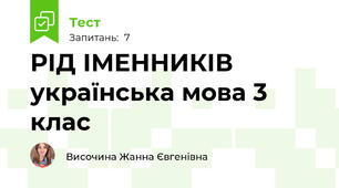 РІД ІМЕННИКІВ українська мова 3 клас 