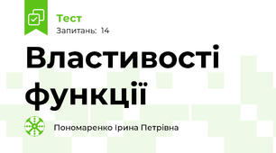 Властивості функції