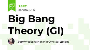 Big Bang Theory (GI)