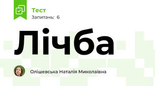 Лічба