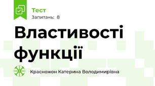 Властивості функції
