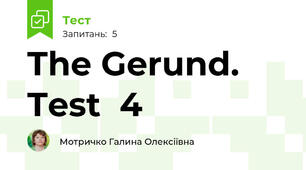 The Gerund. Test  4