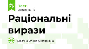 Раціональні вирази