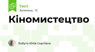 Кіномистецтво