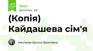 (Копія) Кайдашева сім'я