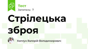 Стрілецька зброя