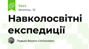 Навколосвітні експедиції