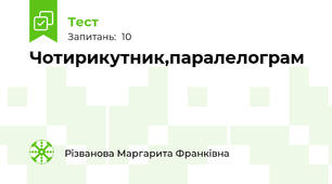 Чотирикутник,паралелограм 