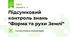 Підсумковий контроль знань "Форма та рухи Землі"