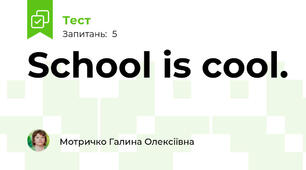 School is cool.