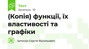 (Копія) функції, їх властивості та графіки