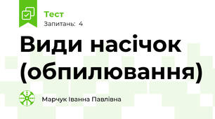 Види насічок (обпилювання)