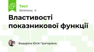 Властивості показникової функції
