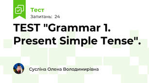 TEST "Grammar 1. Present Simple Tense". 