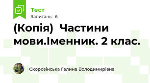 (Копія)  Частини мови.Іменник. 2 клас.