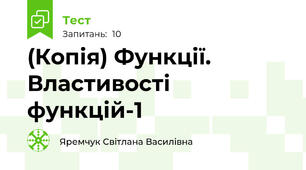 (Копія) Функції. Властивості функцій-1