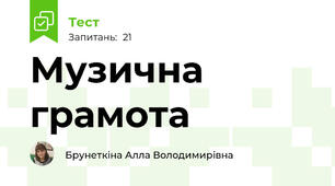 Музична грамота 