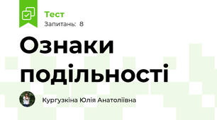 Ознаки подільності 
