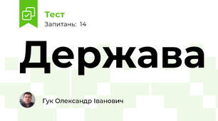 Держава