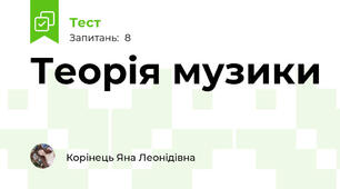 Теорія музики
