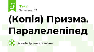 (Копія) Призма. Паралелепіпед