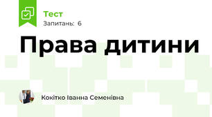 Права дитини