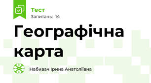 Географічна карта