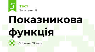 Показникова функція