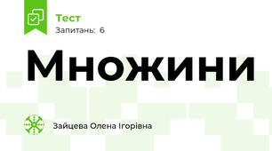 Множини