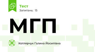 МГП 