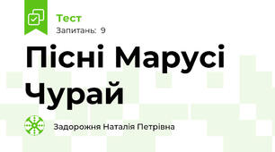 Пісні Марусі Чурай