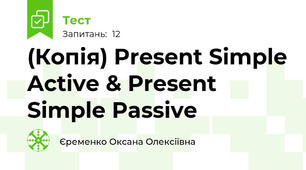 (Копія) Present Simple Active & Present Simple Passive