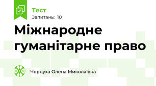 Міжнародне гуманітарне право