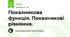 Показникова функція. Показникові рівняння.