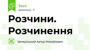 Розчини. Розчинення