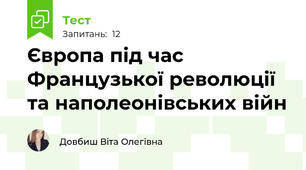 Європа під час Французької революції та наполеонівських війн