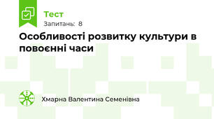 Особливості розвитку культури в повоєнні часи