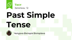 Past Simple Tense