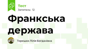 Франкська держава