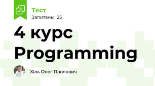 4 курс Programming