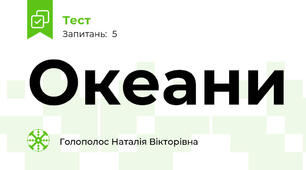 Океани