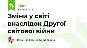 Зміни у світі внаслідок Другої світової війни